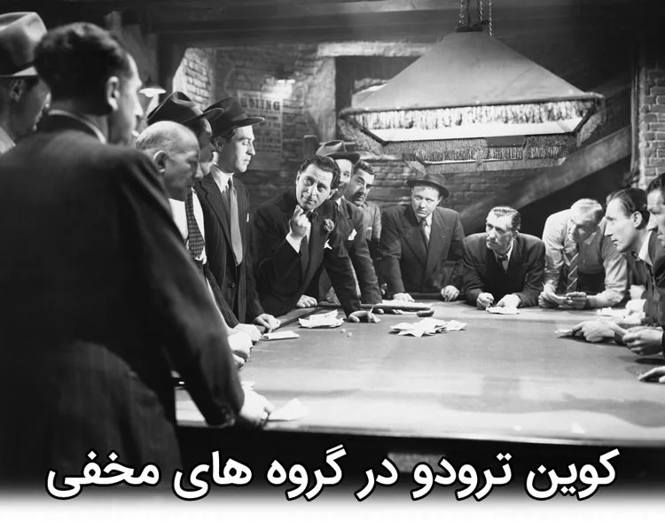 کوین ترودو در گروه های مخفی