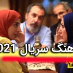 آهنگ سریال 021