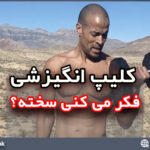 انگیزشی دیوید گاگینز
