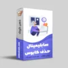 سابلیمینال حذف کابوس