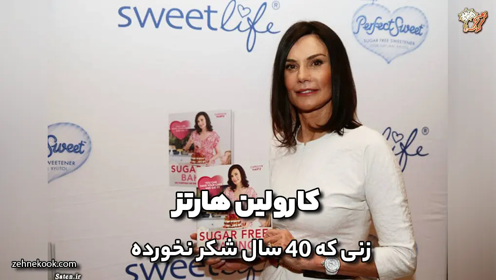 کارولین هارتز