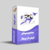 سابلیمینال ترس از پرواز