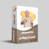 سابلیمینال ترس از پیرشدن