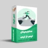 سابلیمینال ترس از ترس