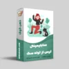 سابلیمینال ترس از توله سگ