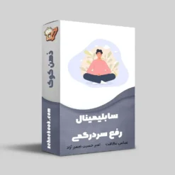 رفع سردرگمی