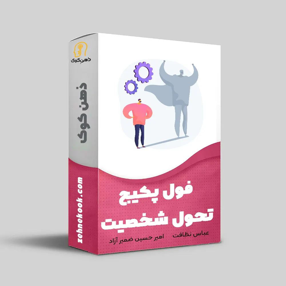 سابلیمینال توسعه فردی