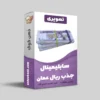 سابلیمینال جذب ریال عمان