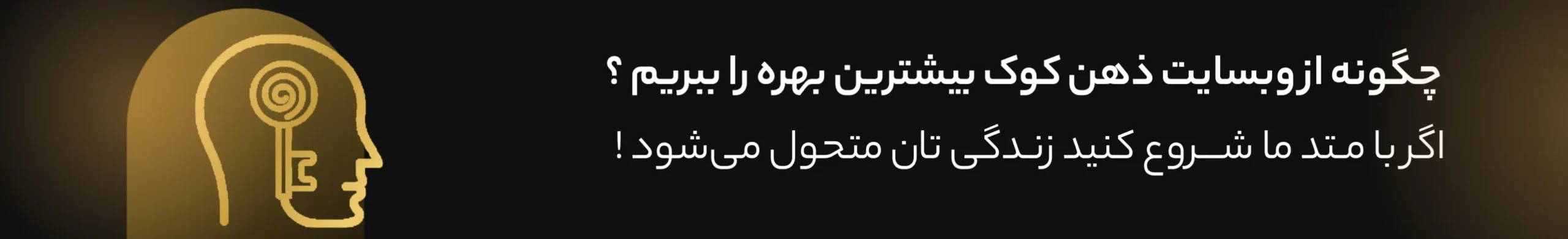 مسیر ذهن کوک