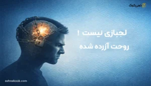 ترک لجبازی