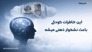 نشخوار ذهنی