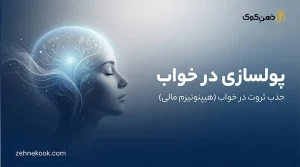 جذب ثروت