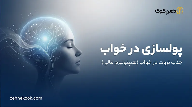 جذب ثروت