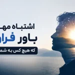 باور فراوانی