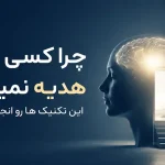 دریافت هدایا