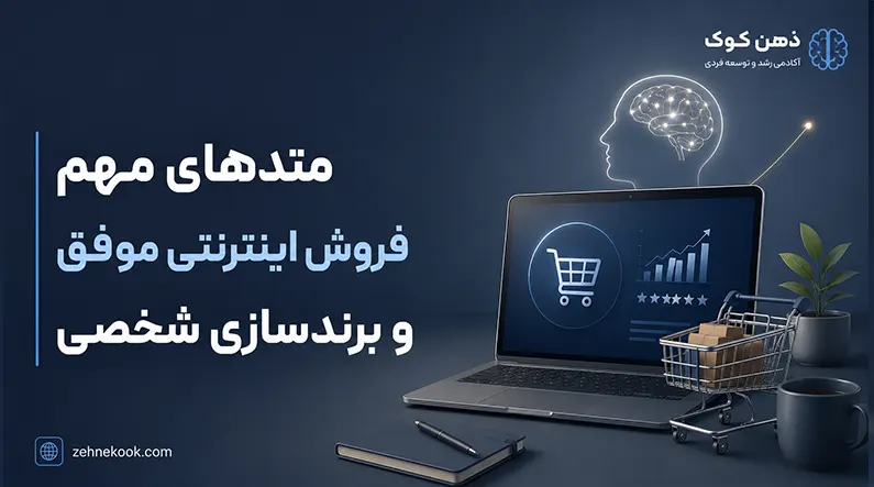 فروش اینترنتی
