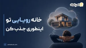جذب خانه