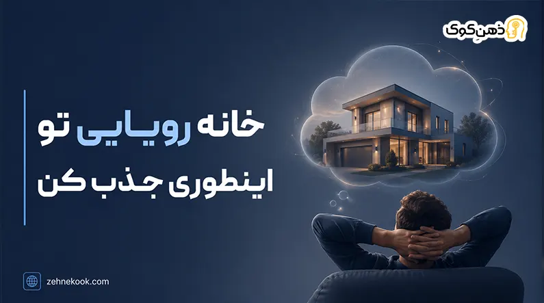 جذب خانه