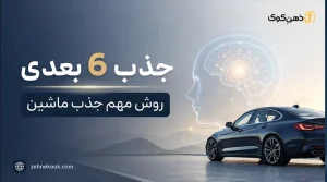جذب ماشین