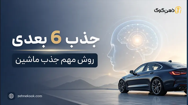 جذب ماشین