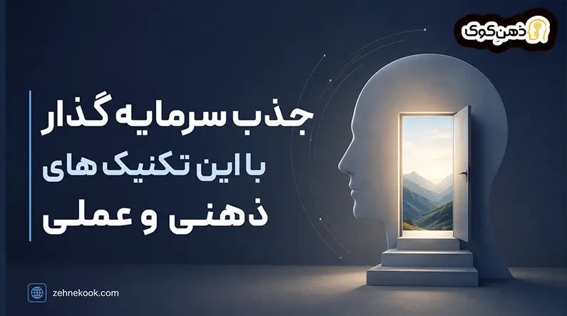 جذب سرمایهگذار