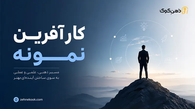 کارآفرینی موفق